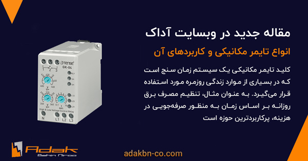 تایمر مکانیکی