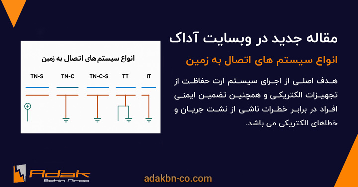 اتصال به زمین