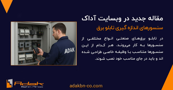 انواع سنسور اندازه گیری