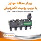 بریکر با تریپ یونیت الکترونیکی