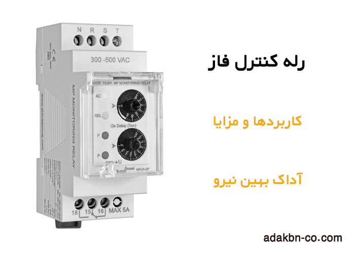 رله کنترل فاز