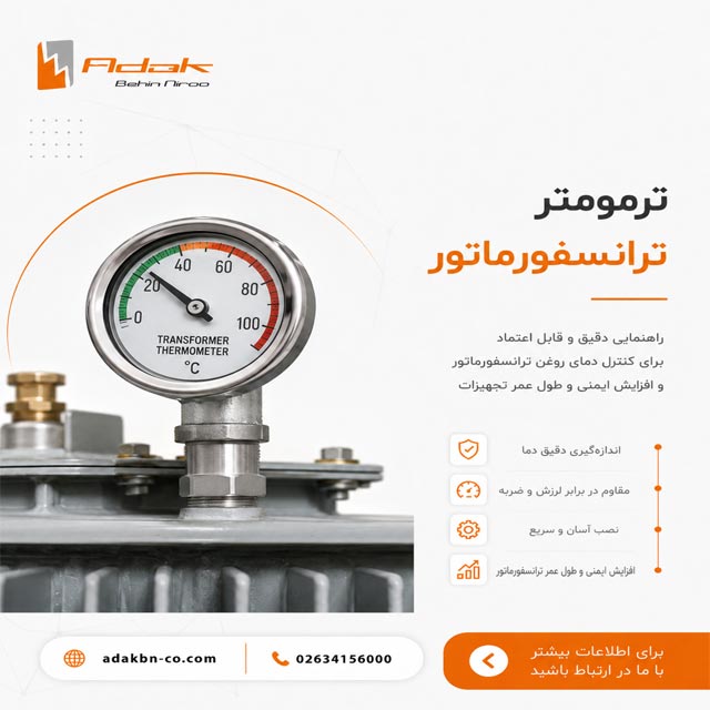ترمومتر ترانس