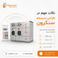 تابلو سنکرون