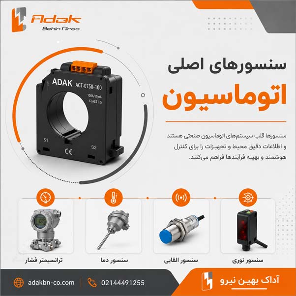 سنسور در اتوماسیون و تابلو برق